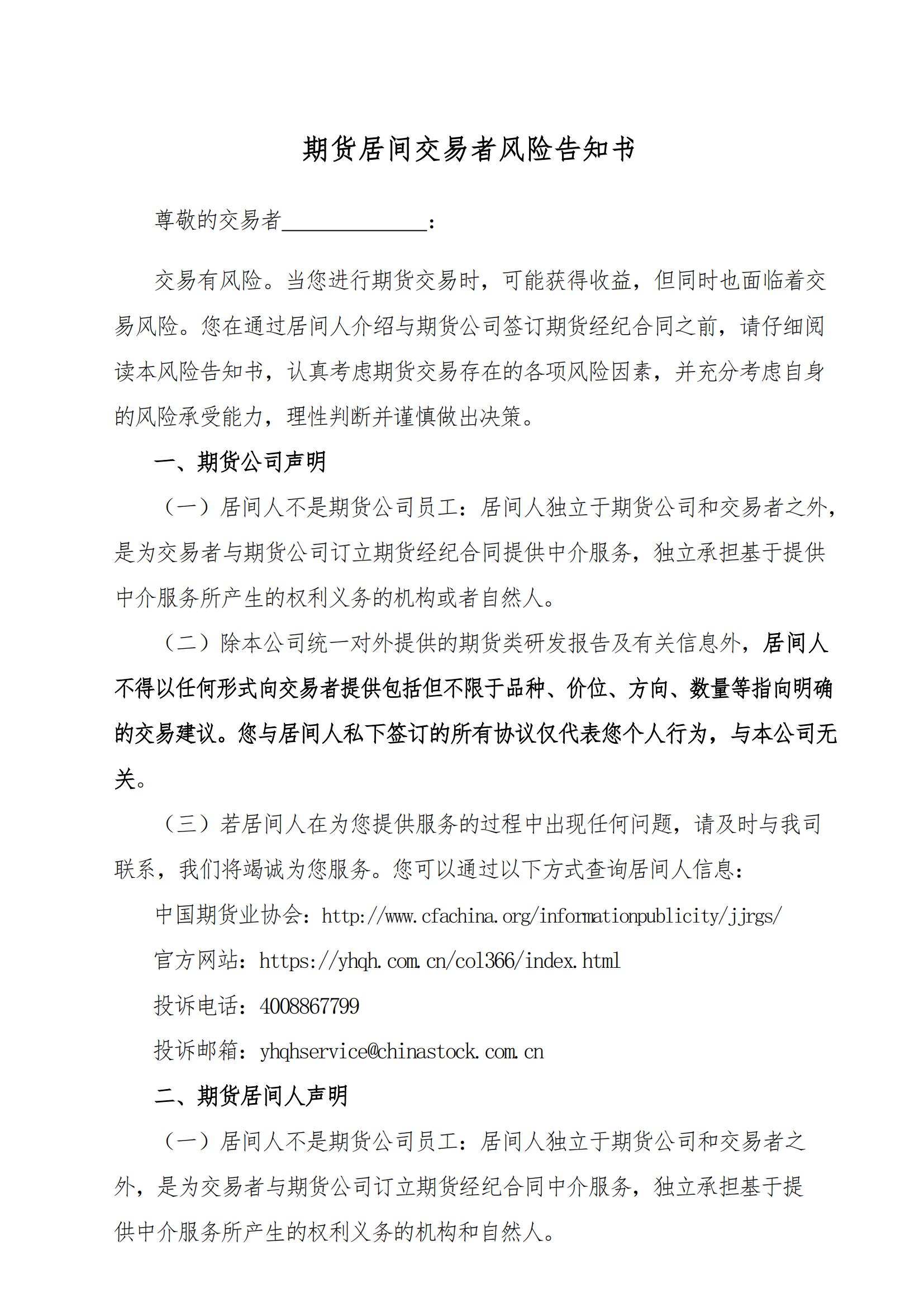 期貨居間交易者風(fēng)險(xiǎn)告知書_01