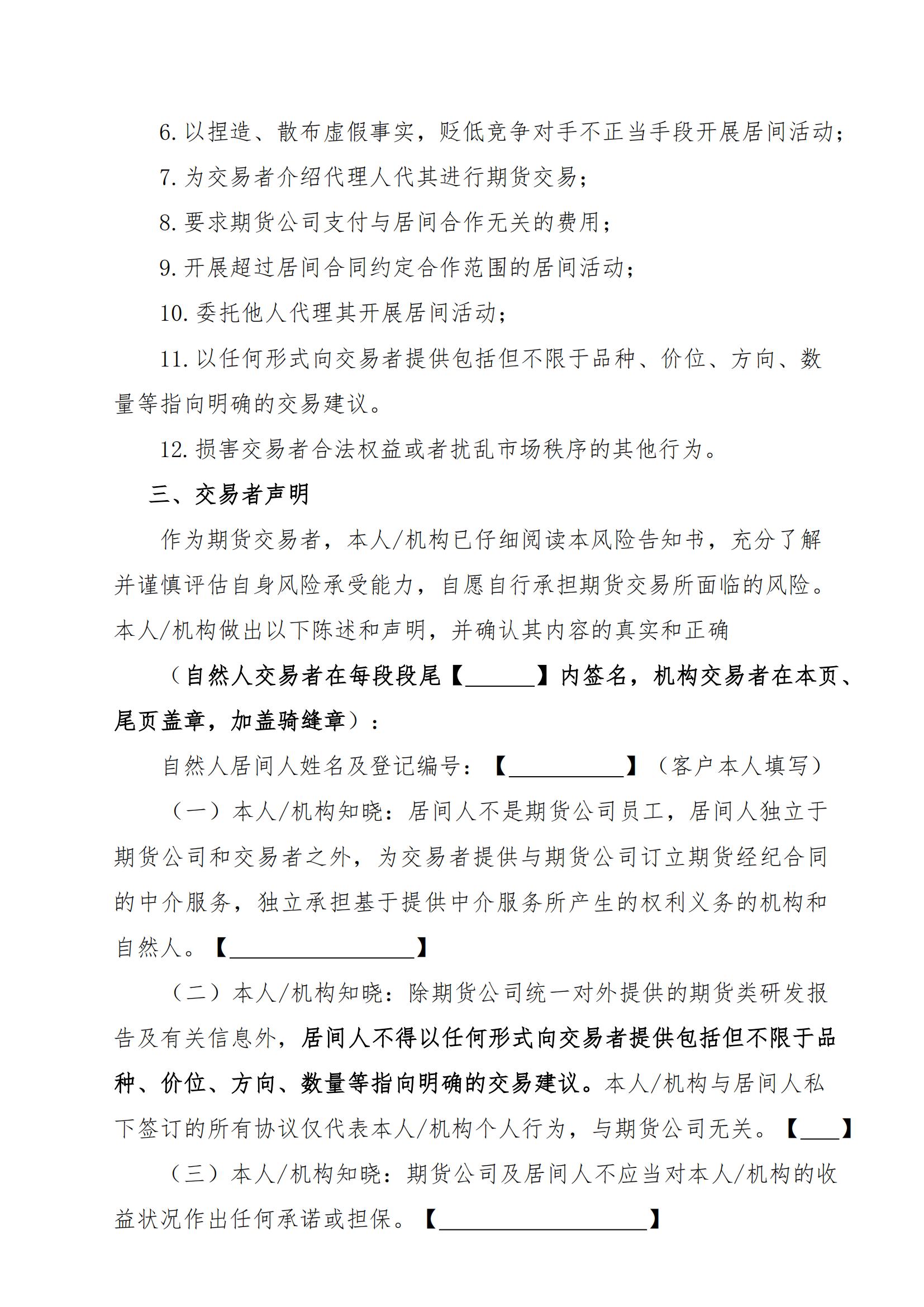 期貨居間交易者風(fēng)險(xiǎn)告知書_03