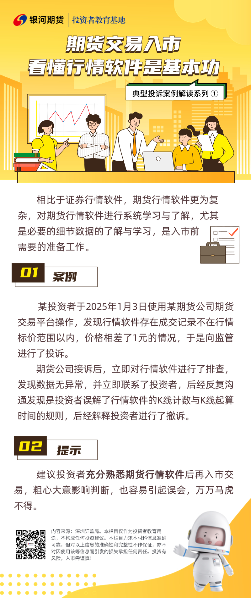 典型投訴案例解讀1